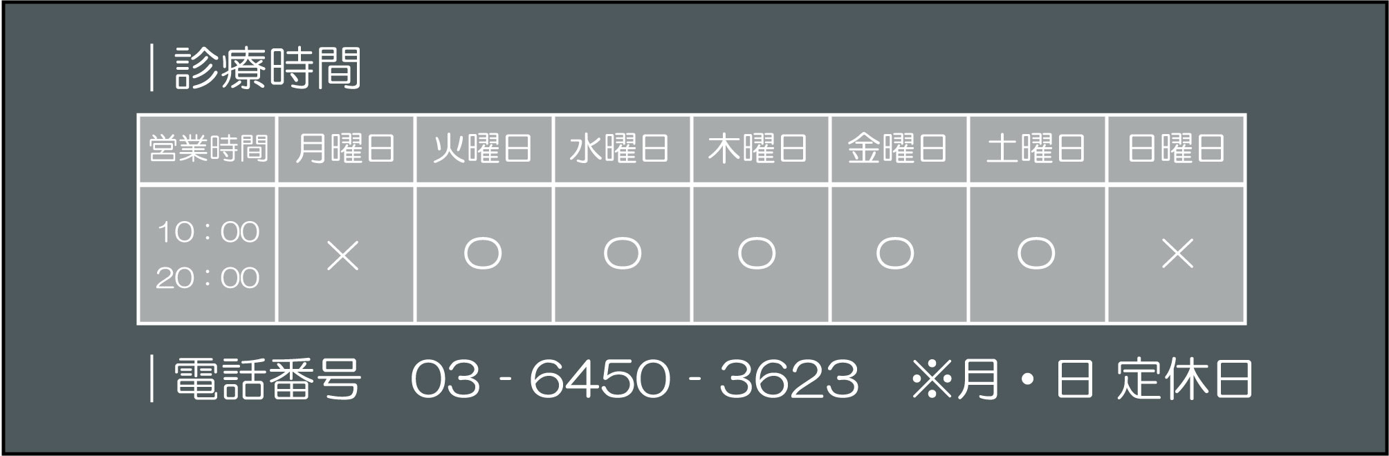 白金鍼灸サロンフューム営業時間